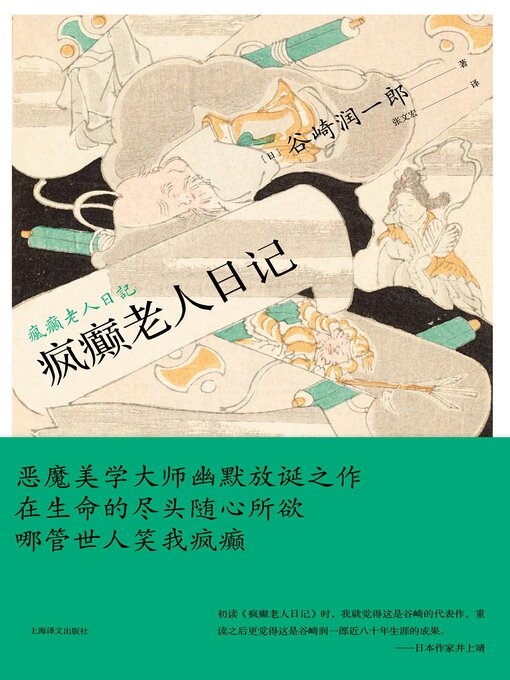 Cover image for 疯癫老人日记